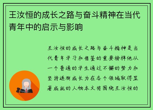 王汝恒的成长之路与奋斗精神在当代青年中的启示与影响