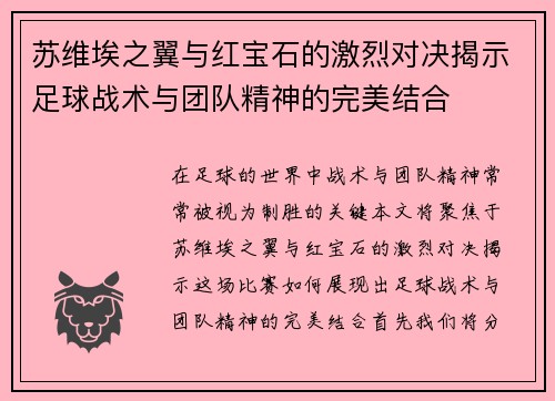 苏维埃之翼与红宝石的激烈对决揭示足球战术与团队精神的完美结合